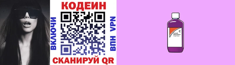 Кодеиновый сироп Lean Purple Drank  купить закладку  Ясный 